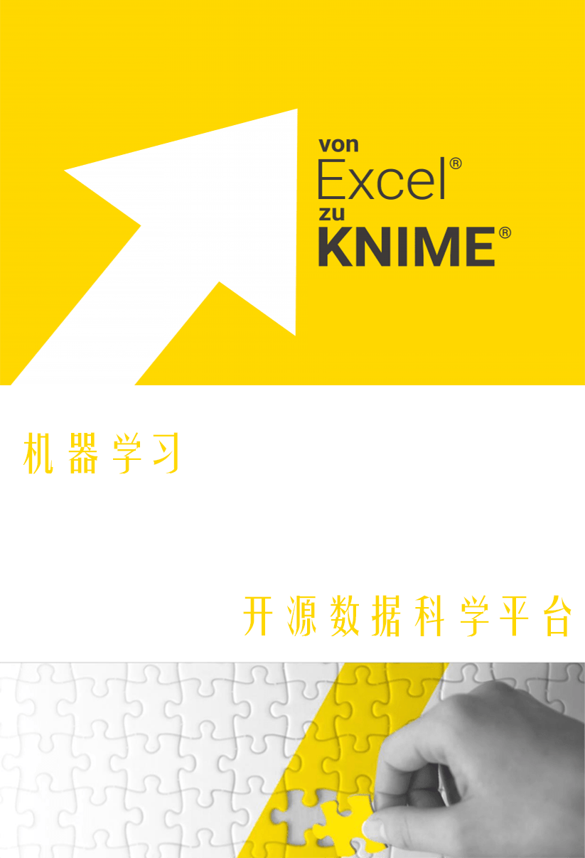 KNIME数据科学平台